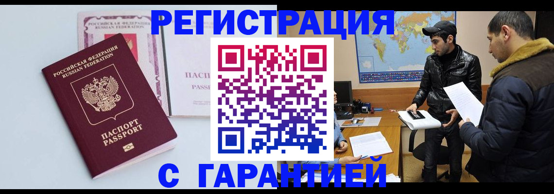 временная регистрация поиск в Оренбургской области