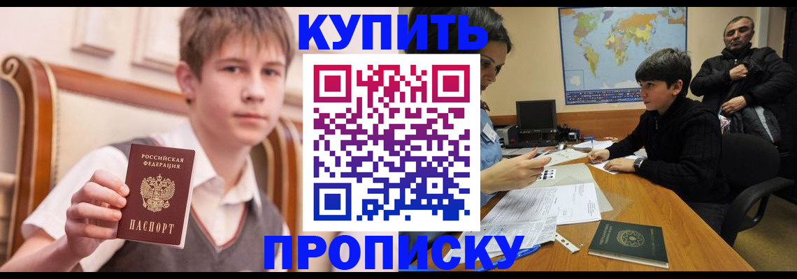 временная прописка в Оренбургской области