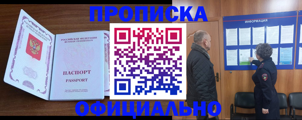 прописка поиск в Оренбургской области