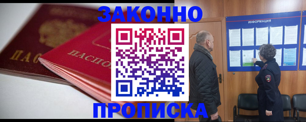 прописка в Оренбургской области