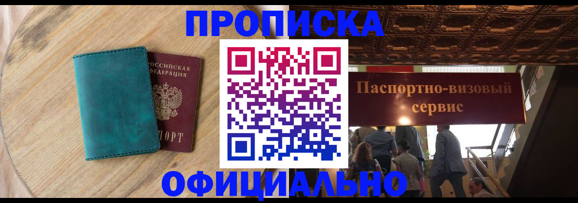 временная регистрация купить в Оренбургской области